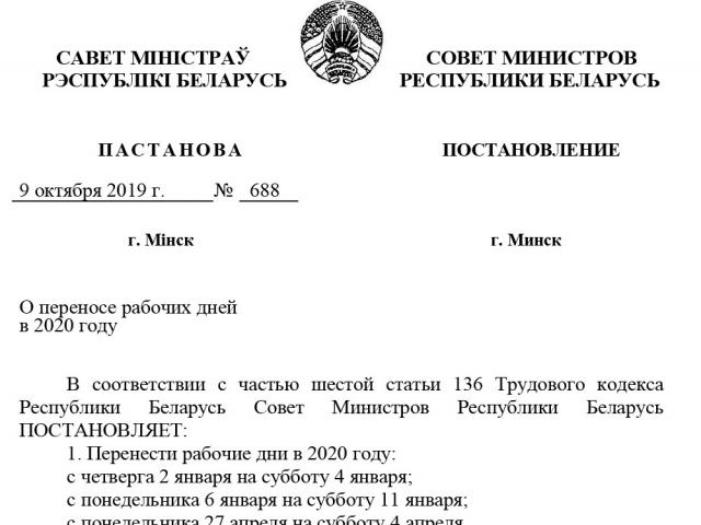 Sărbătorile legale în Belarus 21 mai ce sărbătoare în Belarus